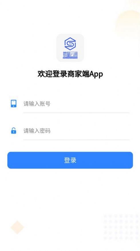 数量云通门店管理app下载 v1.0.2