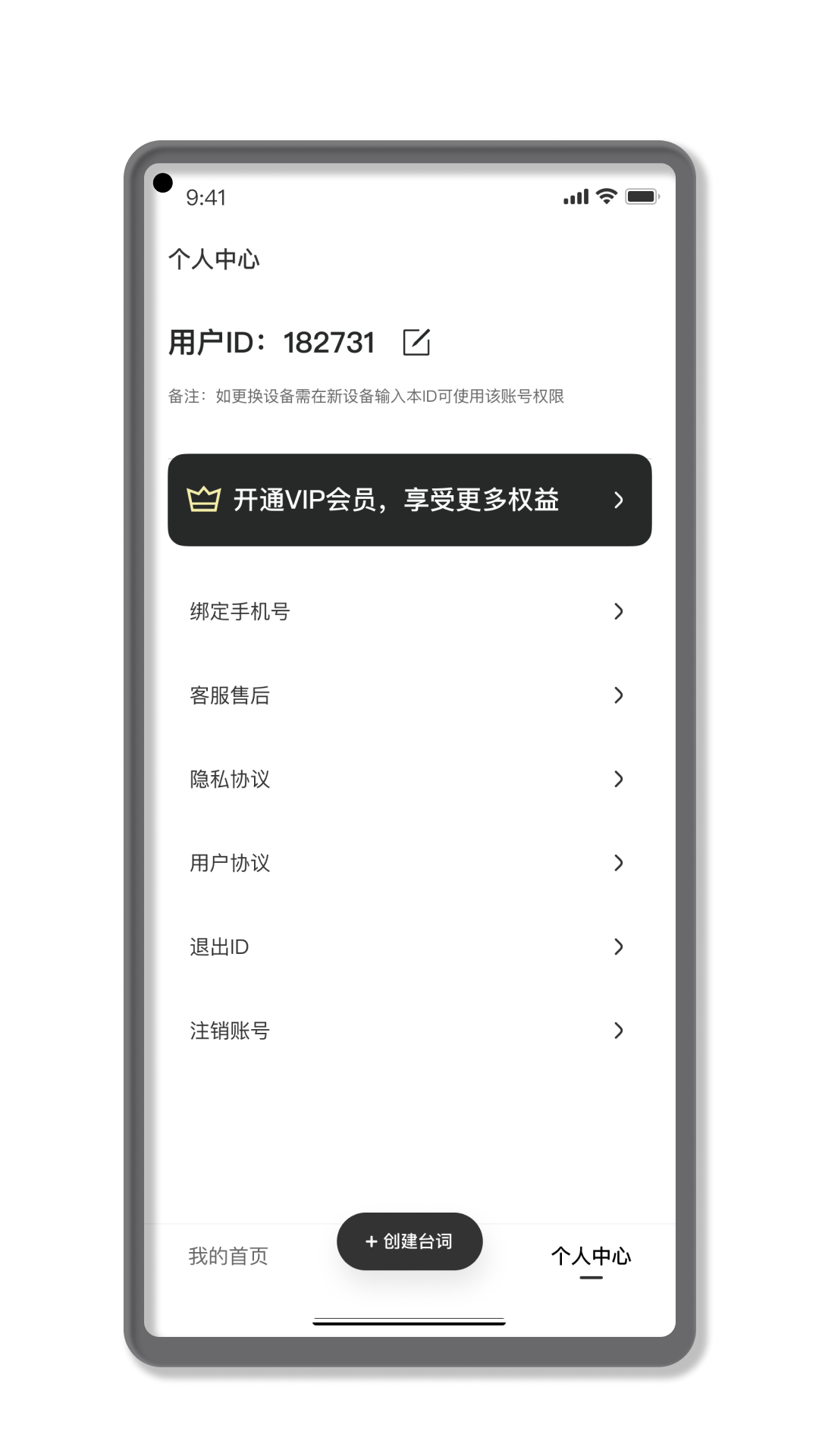 专业提词大师app手机版下载 v1.0