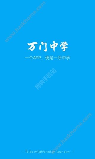 万门中学官方app下载安装 v7.6.2