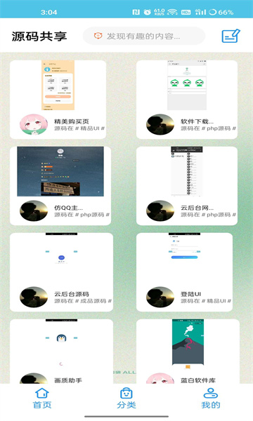 源码共享免费平台app下载 v4.0