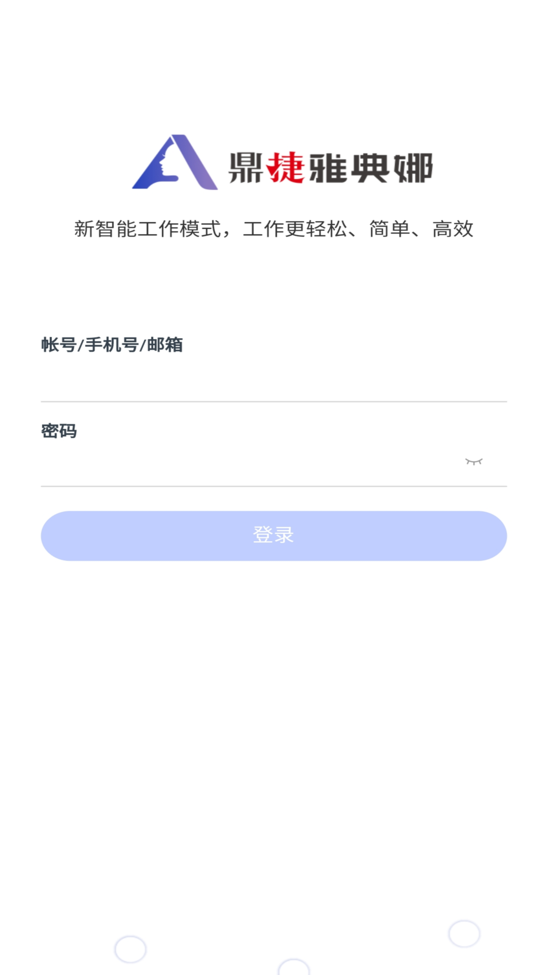 鼎捷雅典娜系统app官方版下载 v1.20.0