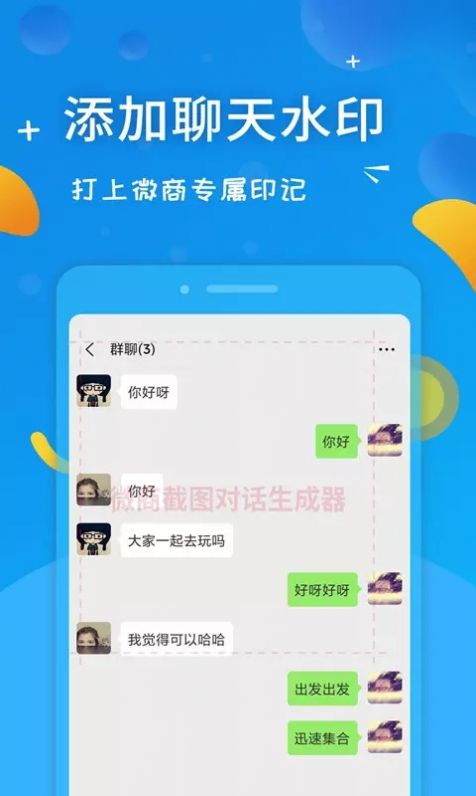 微商截图做图宝app软件下载图片1