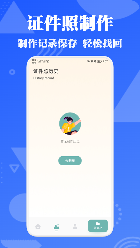 证件照智能拍app最新手机版 v1.1