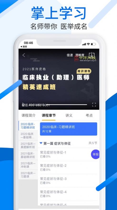 中师网校app最新版 v2.1.1