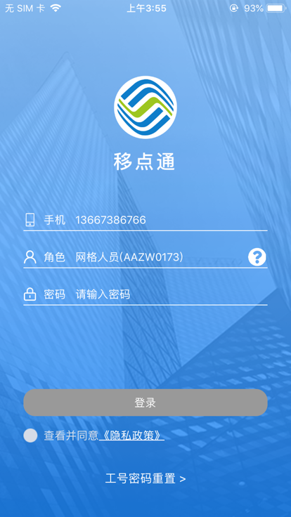 移点通app官方下载图片1