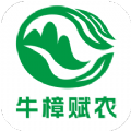 牛樟赋农app官方下载 v1.1.7