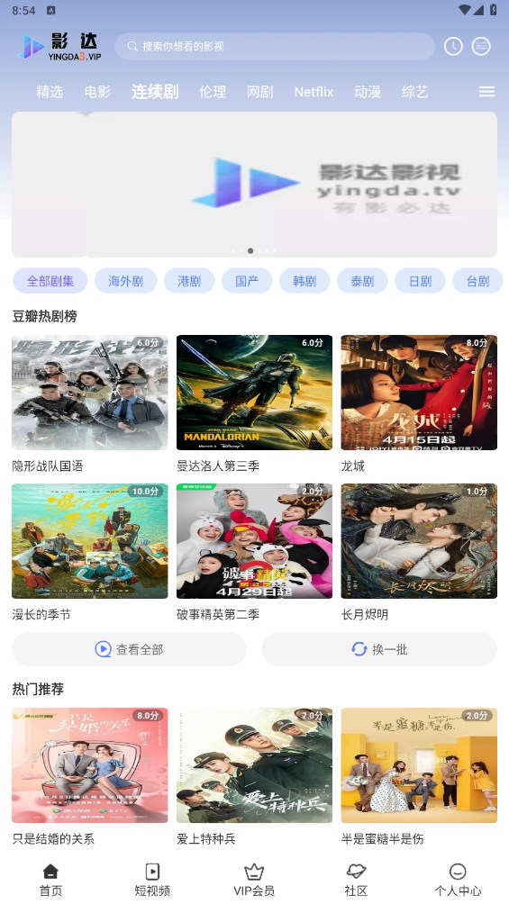 影达影视TV版免费版下载图片1