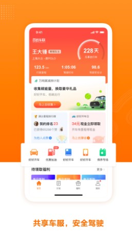 百姓车联app下载手机官方版 v3.1.9