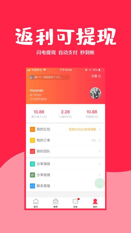 省哇优惠券app软件下载 v2.8.5