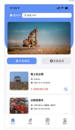 骏租工程机械设备平台app官方下载 v1.0.4