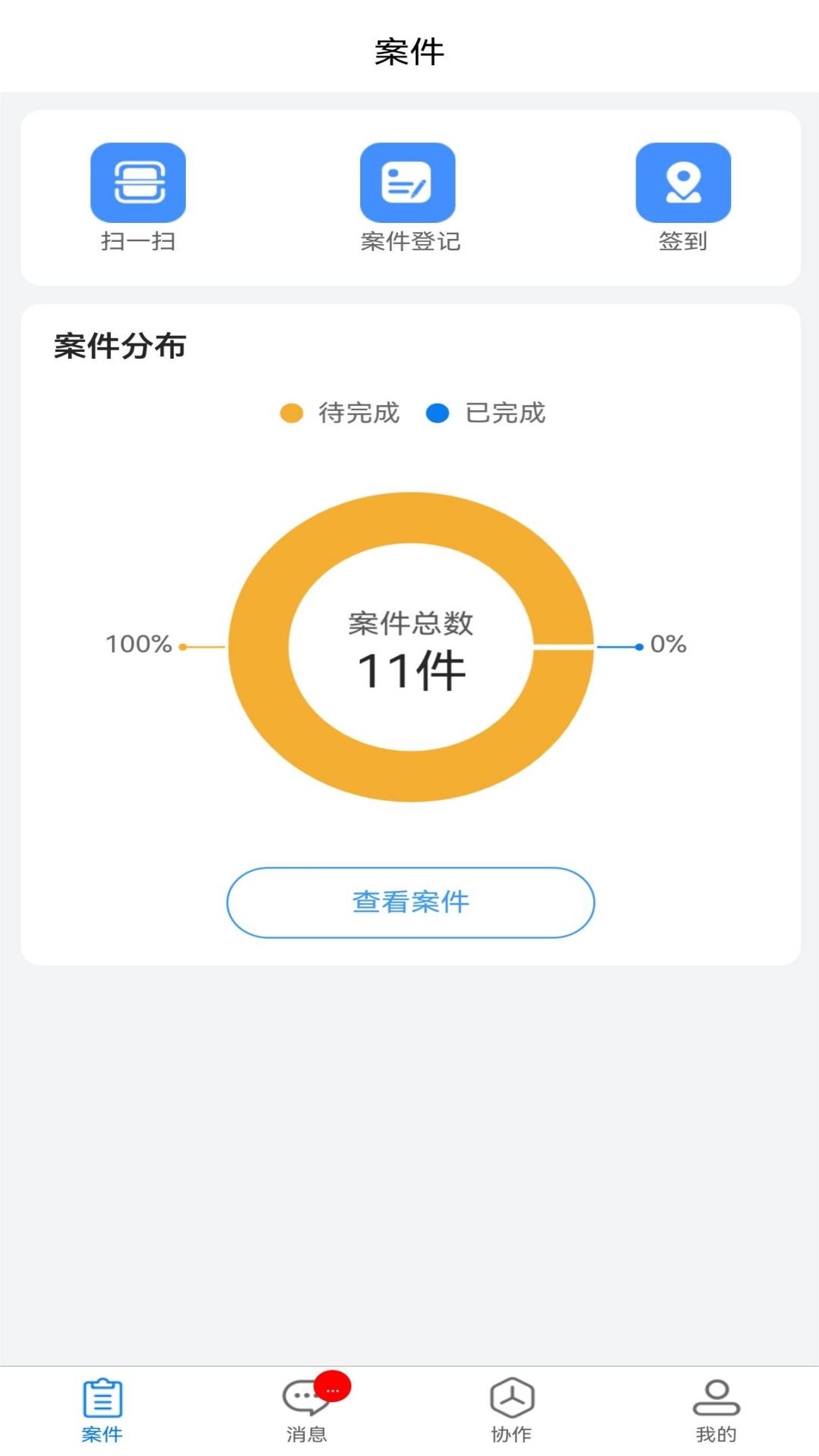 易诉办公app官方下载 v1.2.0