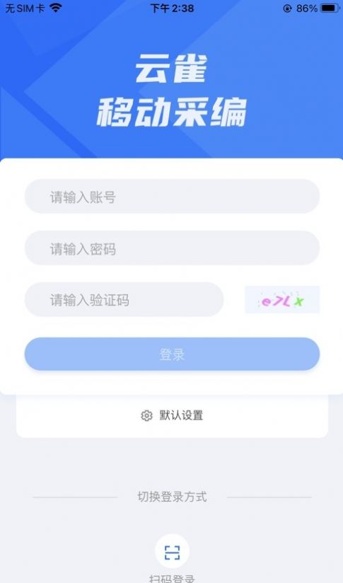 云雀移动采编app官方版下载 v2.0.0