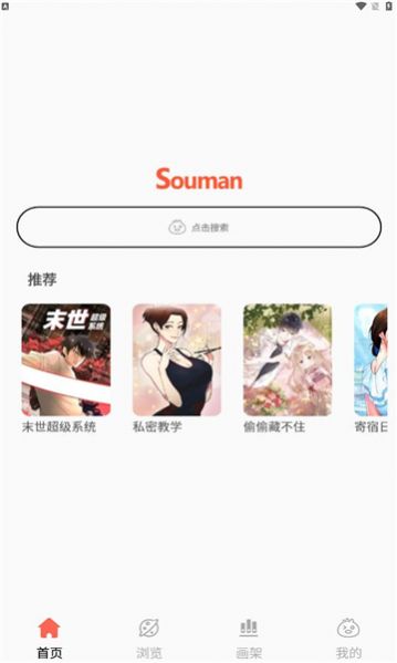 souman漫画软件官方下载 v1.1.3