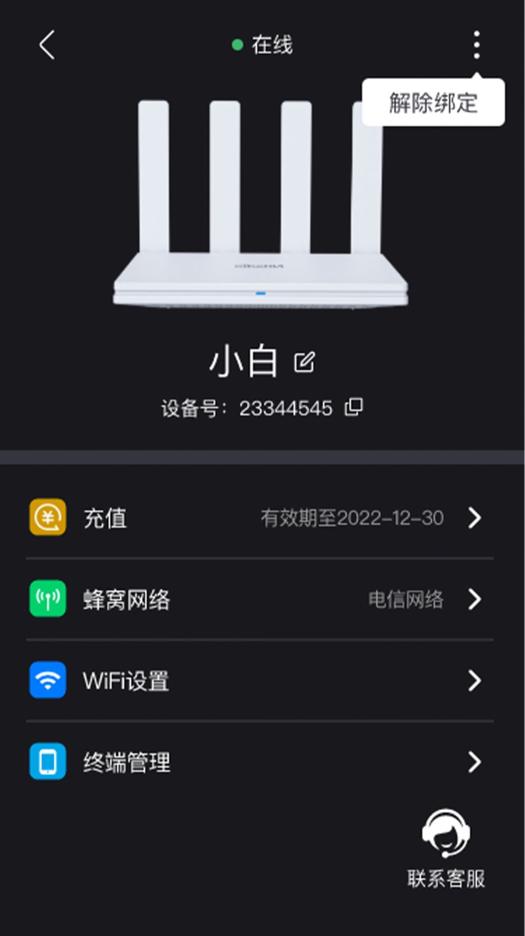 NRadio宽带管家官方手机版下载 v1.0.0