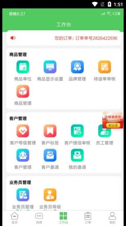 唐久商家版app软件官方下载图片1