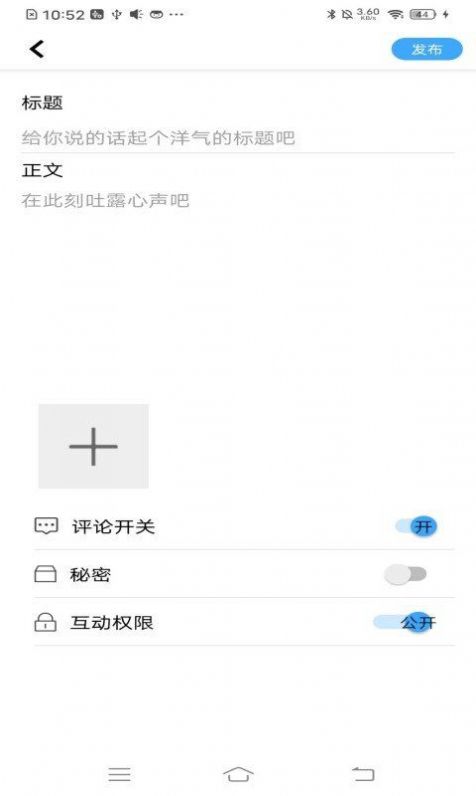 有心事树洞记录工具app官方下载图片1