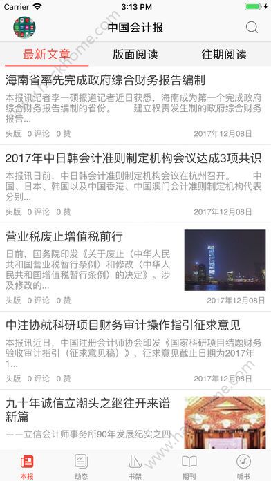 中国会计报电子版app下载客户端 v1.0.5