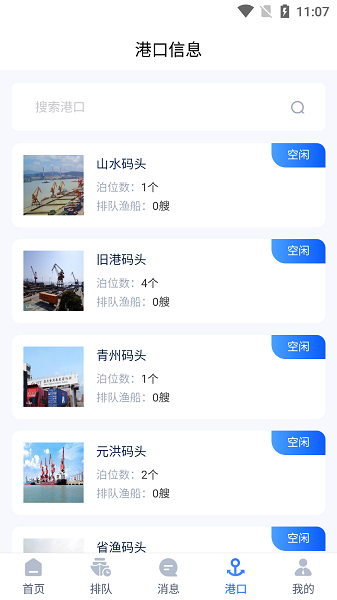 蜂眼船长端app下载 v1.3.9