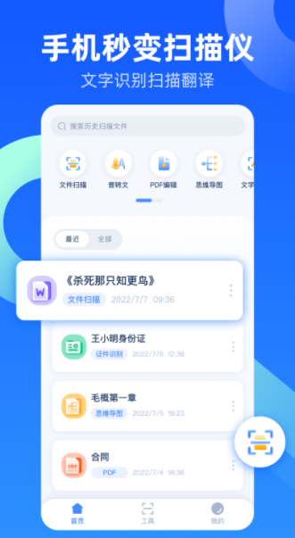 掌中扫描王鸭app手机版下载图片1