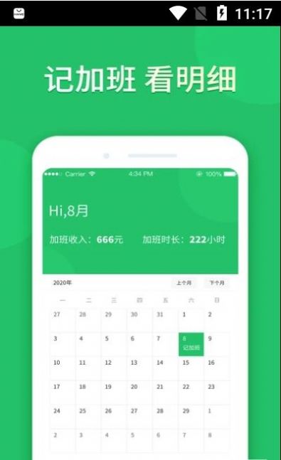 小时记加班app手机版官方下载 v1.0.11