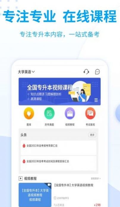 希赛统招专升本app手机版下载 v1.0.0