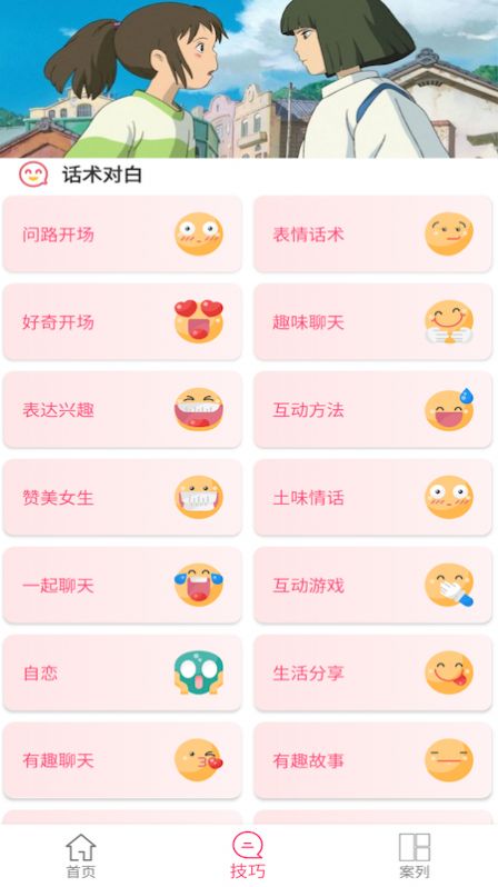 话术助手app免费手机版下载 v1.5.5