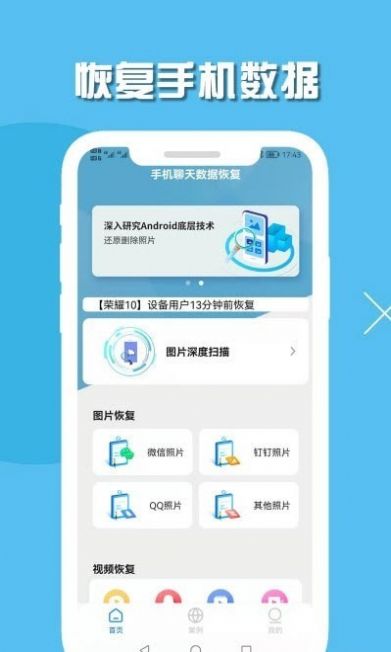 小伟手机聊天数据恢复软件app下载 v1.7