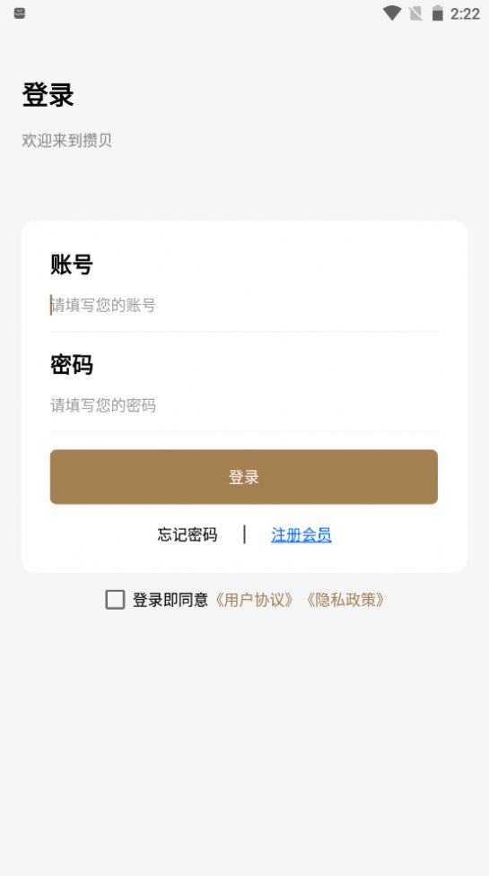 攒贝App最新官方版下载 v1.0.4