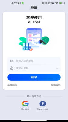 eLabel电子价签编辑软件ap官方下载 v1.0.0