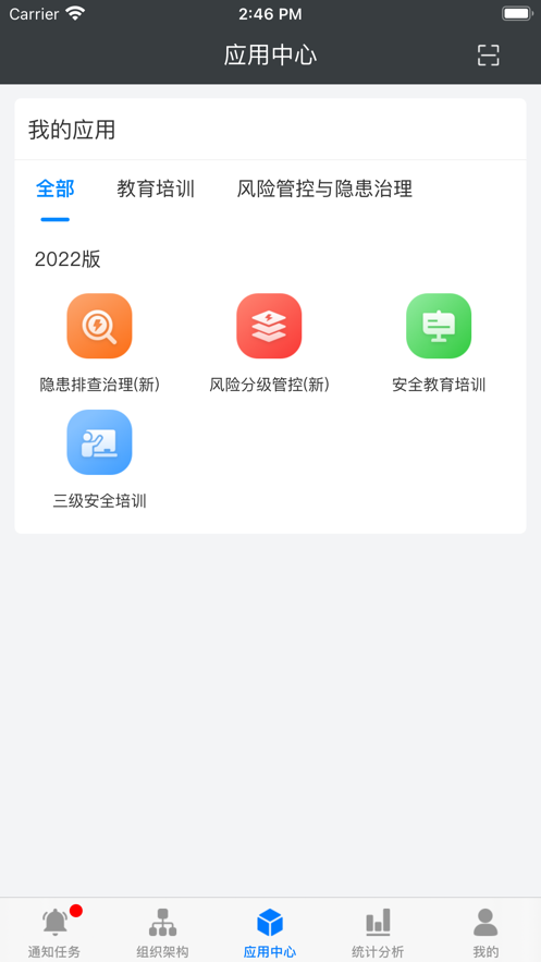 HSE安全管理app软件下载 v1.0.0