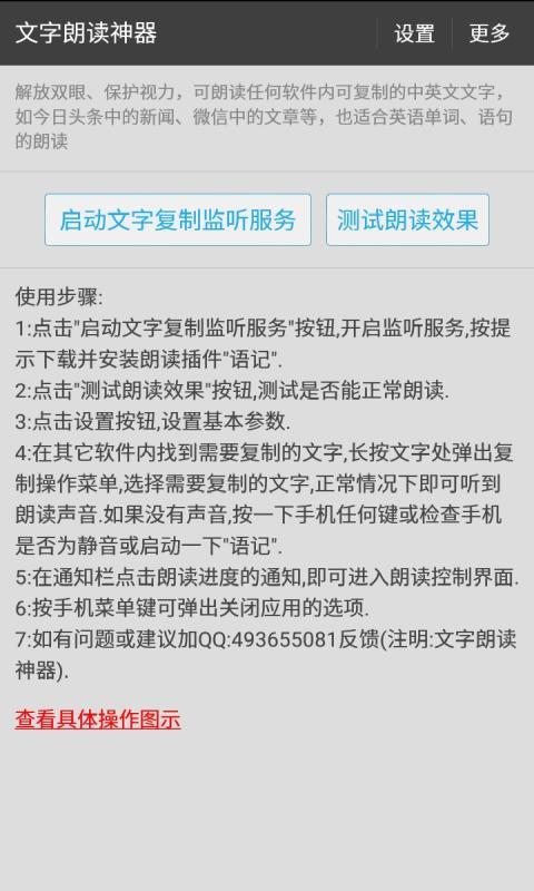 文字朗读神器手机版APP v2.7.3