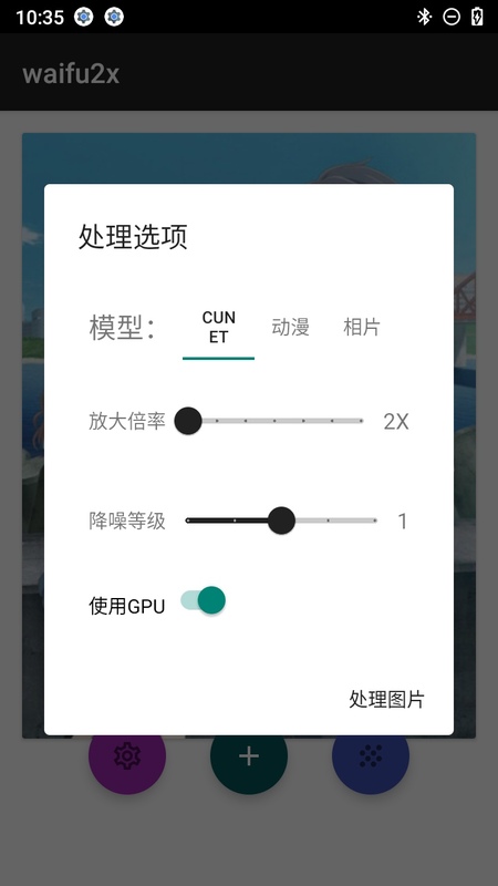 Waifu2x ncnn app二次元图超分放大官方版 v1.6.10