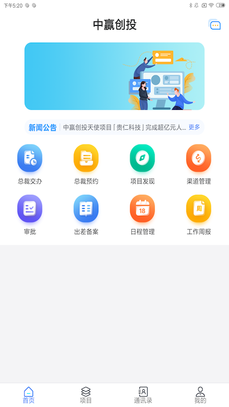 中赢创投办公app官方下载 v2.0.2