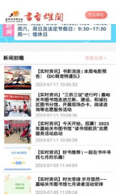 书香雄关官方阅读客户端下载 v1.2.29