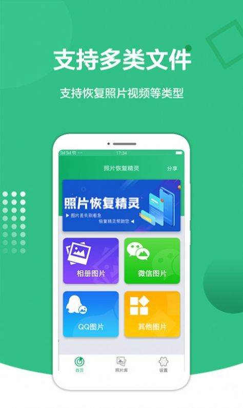 照片恢复精灵app软件免费 v1.0