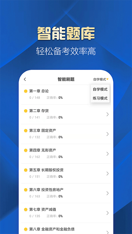 中级会计职称提升王app官方版 v2.8.0