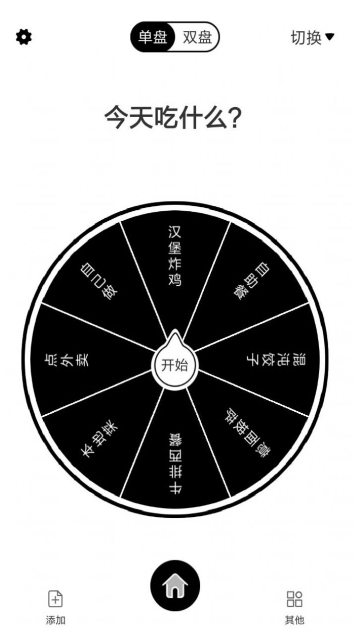 告别选择大转盘软件手机版下载 v1.0