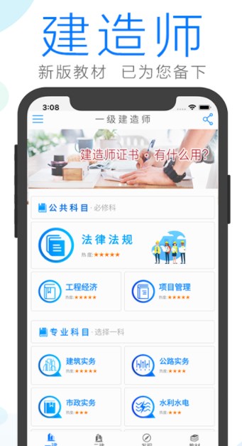 建造师备考app官方下载 v1.0.0