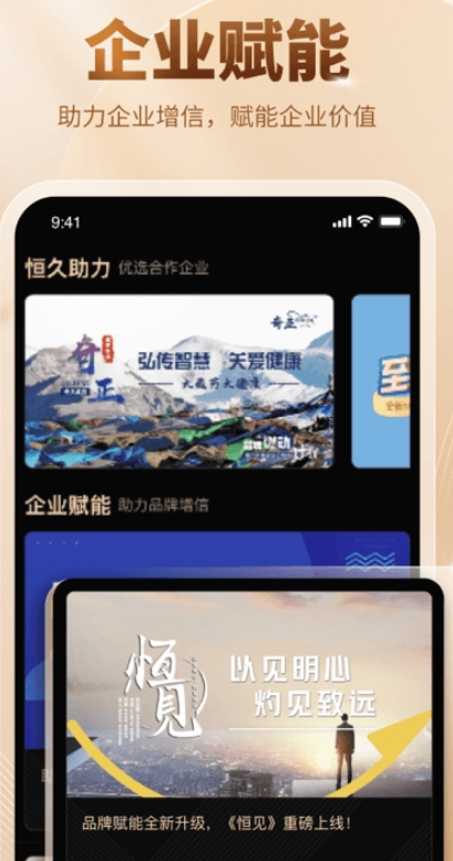 恒天家办app官方软件下载 v1.0.1