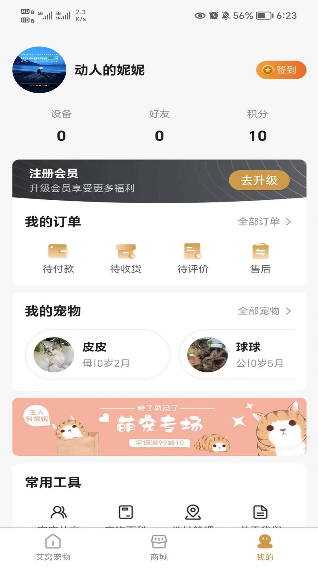 艾窝宠物app软件下载 v1.0.0