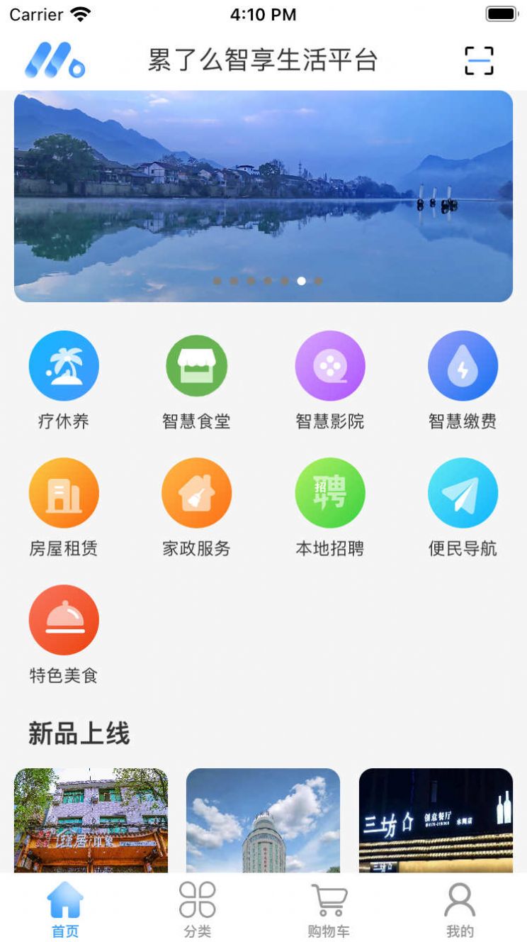 累了么智享生活安卓最新版下载 v1.0.2