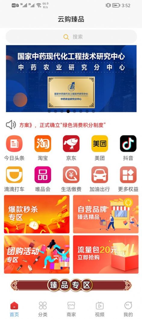 云购臻品app官方下载图片1