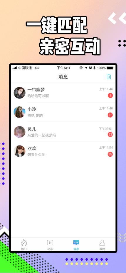 浪聊app官方手机版下载 v2.3.5