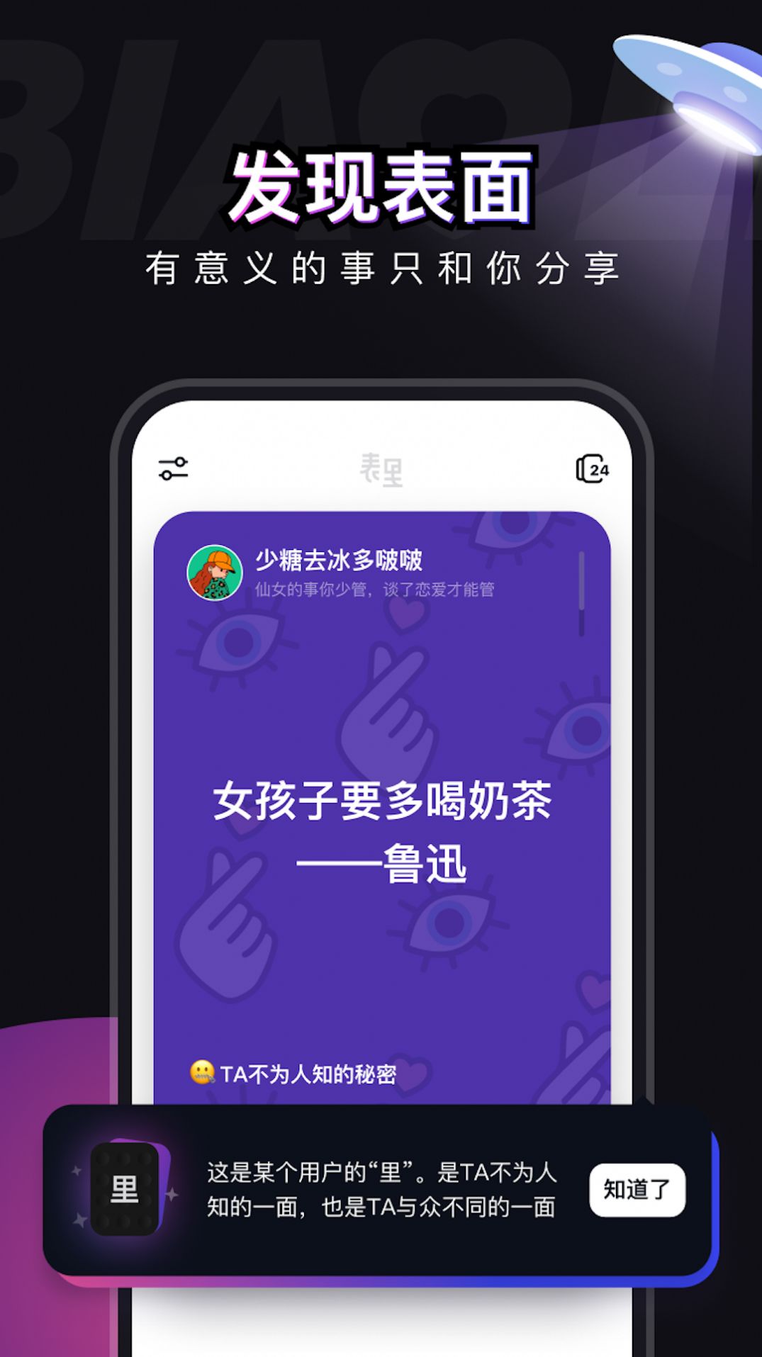 表里交友app最新官方版下载 v1.3.9