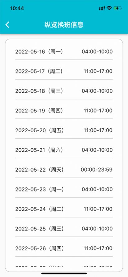 糖果换班官方版app下载（糖果排班） v2.0.0