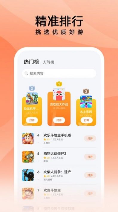 花瓣轻游小游戏乐园软件ios苹果版下载（Petal Lite Games）图片1