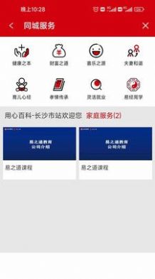 用心e家家庭工具app安卓版下载图片1