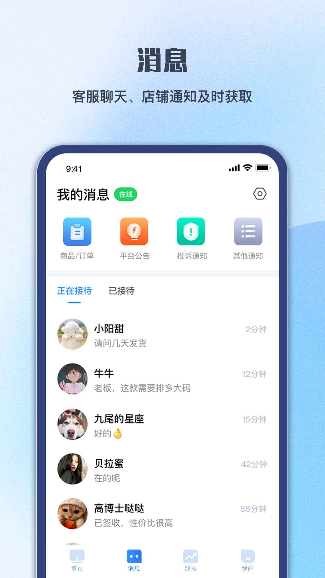 顺联商家app管理软件最新版 v1.0