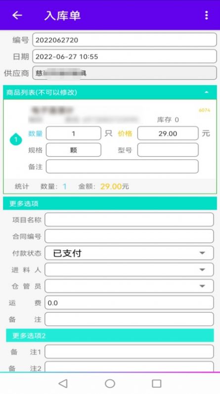 恒泰仓库管理app官方下载图片4