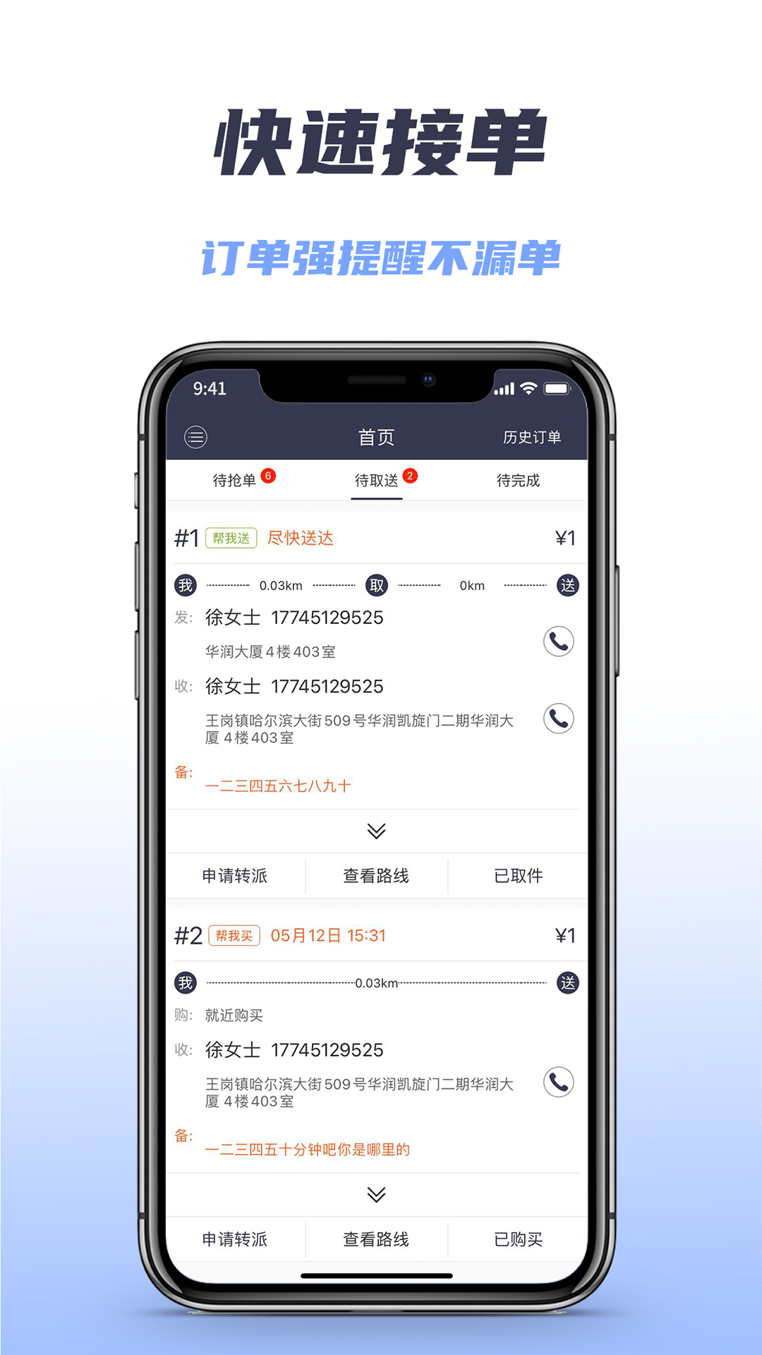 微刷快点配送版app骑手官方版 v1.0.20211216